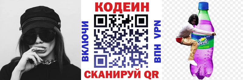 Купить  Сальск  Codein напиток Lean (лин) 